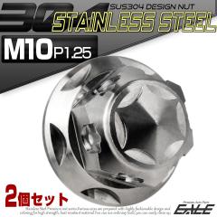 ���A�V���b�N ���t���i�b�g M10 P1.25 �Z�p�܃i�b�g �t�����W�i�b�g ���A�T�X �Œ�l�W SUS304�X�e�����X 2�Z�b�g �}�b�g�V���o�[ TF