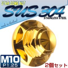 SUS�X�e�����X M10�X�^�[�h�[���i�b�g 2�Z�b�g P=1.25 �t�����W�t�Z�p�܃i�b�g �S�[���h TF0158