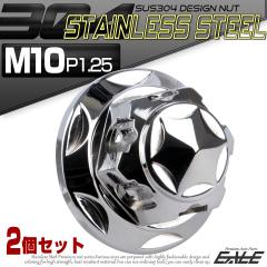 ���A�V���b�N ���t���i�b�g M10 P1.25 �Z�p�܃i�b�g �t�����W�i�b�g ���A�T�X �Œ�l�W SUS304�X�e�����X 2�Z�b�g �V���o�[ TF0160