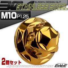 ���A�V���b�N ���t���i�b�g M10 P1.25 �Z�p�܃i�b�g �t�����W�i�b�g ���A�T�X �Œ�l�W SUS304�X�e�����X 2�Z�b�g �S�[���h TF0161
