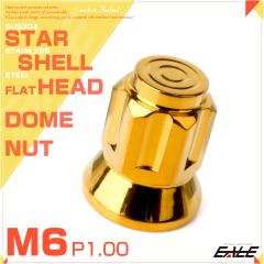 �h�[���i�b�g M6 P1.00 �Z�p �܃i�b�g �X�^�[ �V�F���w�b�h �t���b�g SUS304�X�e�����X �S�[���h TF0248