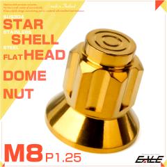 �h�[���i�b�g M8 P1.25 �Z�p �܃i�b�g �X�^�[ �V�F���w�b�h �t���b�g SUS304�X�e�����X �S�[���h TF0251