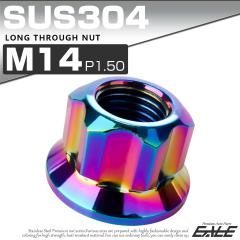 �����O�ђʃi�b�g M14 P1.5 �t�����W�t �Z�p�i�b�g �؍�J�X�^���w�b�h SUS304 �X�e�����X ���C���{�[ ���F TF0266