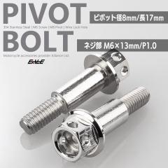 �o�C�N���o�[ ��t�p �s�{�b�g�{���g �s�{�b�g�a8mm M6 P1.0 �X�e�����X ���C���[���b�N�� �V���o�[ 2�{�Z�b�g TH0544