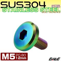 �t���b�g�w�b�h�{���g M5x12mm P0.8 �{�^���{���g �X�e�����X�{���g �}�b�g�^�C�v ���C���{�[�O���[�� ���F TR0316