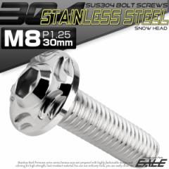 SUS304 �t�����W�t �{�^���{���g M8�~30mm P1.25 �Z�p��  �V���o�[ �X�m�[�w�b�h �X�e�����X�� TR0464