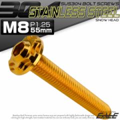 SUS304 �t�����W�t �{�^���{���g M8�~55mm P1.25 �Z�p��  �S�[���h �X�m�[�w�b�h �X�e�����X�� TR0482