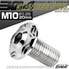 SUS304 �t�����W�t �{�^���{���g M10�~20mm P1.25 �Z�p��  �V���o�[ �X�m�[�w�b�h �X�e�����X�� TR0718