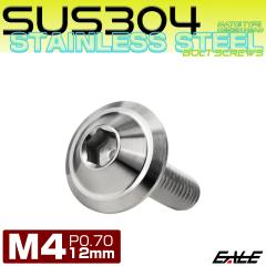 �{�^���{���g M4�~12mm P0.7 �f�U�C���w�b�h SUS304 �X�e�����X �Z�p�� �J�X�^���{���g �}�b�g �V���o�[ TR1013