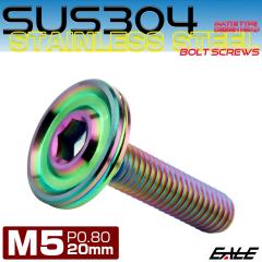 �{�^���{���g M5�~20mm P0.8 ���^ �f�U�C���w�b�h �t���b�g SUS304 �Z�p�� �J�X�^���{���g �}�b�g ���C���{�[�O���[�� TR1212