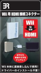 Wii PT Wiip HDMIڑRlN^[ BR-0017 (uA)Vi21/08/31