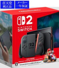 Switch2 本体　マリオカートなし 商品ラインナップ｜Nintendo Switch 2｜任天堂