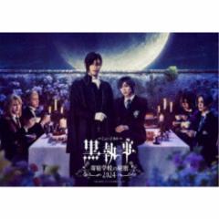 ミュージカル「黒執事」〜寄宿学校の秘密 2024〜《完全生産限定版》 (初回限定) 【DVD】