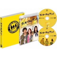 グッモーエビアン! 【Blu-ray】
