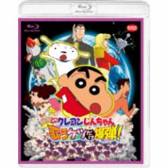 映画 クレヨンしんちゃん 嵐を呼ぶ 歌うケツだけ爆弾! 【Blu-ray】