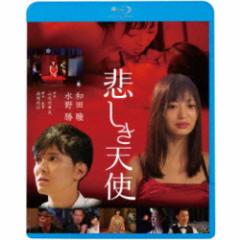 悲しき天使 【Blu-ray】