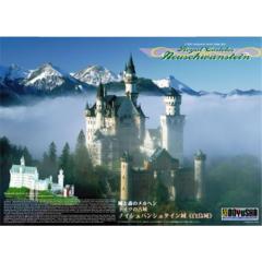 童友社 1／220 西洋城プラモデル ノイシュバンシュタイン城