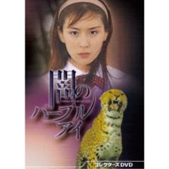 ワン・ツウ アタック！ コレクターズDVD ＜HDリマスター版＞ 【DVD】の