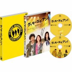 グッモーエビアン! 【DVD】