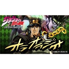 小野大輔(空条承太郎)／ラジオCD「ジョジョの奇妙な冒険 スターダスト