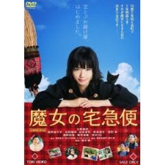 魔女の宅急便 【DVD】の通販はau PAY マーケット - ハピネット