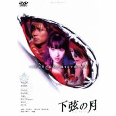 下弦の月 ラスト・クォーター 【DVD】