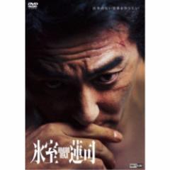 氷室蓮司 【DVD】