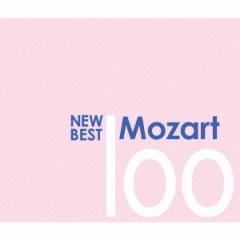 (クラシック)/ニュー・ベスト・モーツァルト 100 【CD】