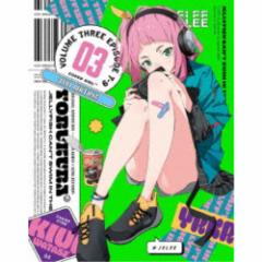 夜のクラゲは泳げない VOLUME 03 (期間限定) 【Blu-ray】