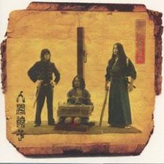 人間椅子/二十世紀葬送曲 【CD】