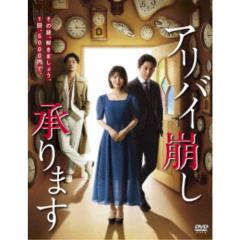 アリバイ崩し承ります DVD-BOX 【DVD】の通販はau PAY マーケット
