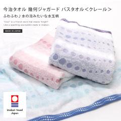 今治タオル バスタオル クレール 幾何ジャガード 日本製 1枚