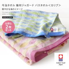 今治タオル バスタオル 2枚セット カリブ 幾何ジャガード 日本製