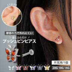 �y���C�̗͂ŊO��ɂ����z�����ςȂ��s�A�X �{�f�B�s�A�X 20G 18G 16G �W���G���o�^�t���C�v�b�V���s�����u���b�g �g���K�X ��s�A�X