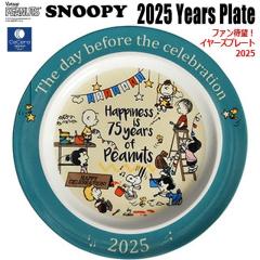 SNOOPY75���N �G�M 20cm�M�i�X�k�[�s�[2025�C���[�Y�v���[�g�j���� �X�k�[�s�[���� 2025�N�C���[�Y�O�b�Y �L�O����i �X�k�[�s�[�O�b�Y 