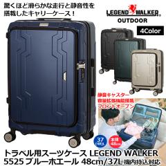 �g���x���p�X�[�c�P�[�X LEGEND WALKER 5525 �u���[�z�G�[�� �É��L���X�^�[ �e�ʊg���@�\���ڃL�����[ 48cm/37L �@�������Ή� 