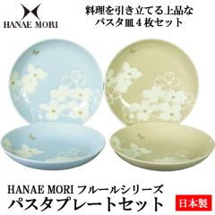�n�i�G���� �p�X�^�M 4���g�i���{�� HANAE MORI �t���[���V���[�Y �p�X�^�v���[�g�Z�b�g�j���a21cm �J���[�M ���M 4���Z�b�g ������