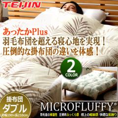 �����H�� �|�z�c �_�u�� �ۉ��� �iTEIJIN�}�C�N���t���b�t�B�[�|�z�c��������Plus �_�u���jMICROFLUFFY ���G�� ���� ���� �Q�S�n