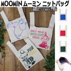 MOOMIN ���[�~�� �j�b�g�o�b�O�i���[�~���������i ��񂰑� �j�b�g�҂݃J�o�� �����M�t�g �X�����o�b�O �U���p�o�b�O ���[�~���R���N�V��