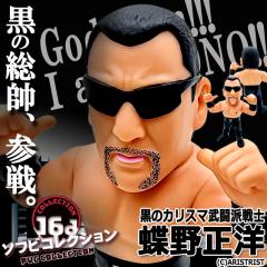 16dソフビコレクション 鈴木みのる (プロレス フィギュア 新日本