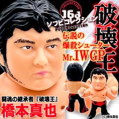 16dソフビコレクション 鈴木みのる (プロレス フィギュア 新日本