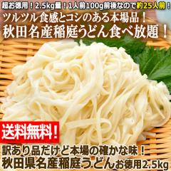 �󂠂�i�����ǖ{��̊m���Ȗ��I�H�c�����Y��낤�ǂ񂨓��p2.5kg 25�l�O䥂ł� ���{�O�傤�ǂ� ���� ���邤�ǂ� �c���c���H�� �R�V �O��