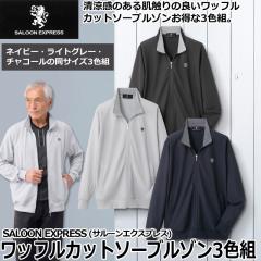 �h�V�̓� SALOON EXPRESS�i�T���[���G�N�X�v���X�j���b�t���J�b�g�\�[�u���]��3�F�g�@�����Y �j�� �a�m �V���o�[ ���� �t�@�X�i�[�O�J�� 