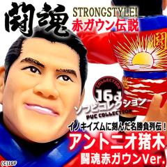 16d�\�t�r�R���N�V���� �A���g�j�I���� �����ԃK�E��Ver, IWGP �t�B�M���A �V���{�v�����X �R���铬�� �C�m�L�C�Y�� ���a�� ��������