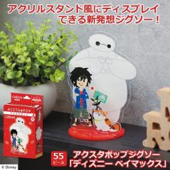 ANX^|bvWO\[ fBYj[ xC}bNXi55Pj Disney BAYMAX ̃pY 55s[X ANX^h fBYj[ObY A