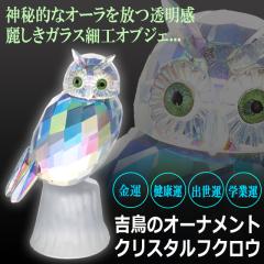 �g���̃I�[�i�����g �N���X�^���t�N���E �K�^ ���̔��� ���^ ���N�^ �o���^ �w�Ɖ^ �_��I �I�[�� �K���X�׍H �I�u�W�F ���z�� ���t���N