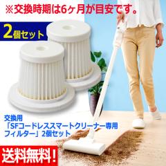 �����p�uSF�R�[�h���X�X�}�[�g�N���[�i�[��p�t�B���^�[�v2�Z�b�g �J�v�Z���� �_�X�g�J�b�v 500�~�ʂ��z����� �����^�b�`�S�~�̂� �[