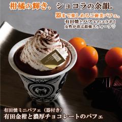 �L�c�ă~�j�p�t�F�i��t���j �L�c�����ƔZ���`���R���[�g�̃p�t�F�@�H��t���X�C�[�c ������ �M�t�g ���ꌧ�Y ���J���X�C�[�c 