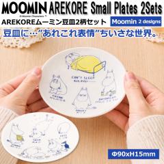 ���[�~��AREKORE ���[�~�����M2���Z�b�g�@MOOMIN Moomn ���M ���a9cm �\���|�[�Y�����ꂱ��f�U�C�� ���[�~���������i 