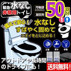 �f�����ł߂�ً}���Ȃ����p�g�C��50�� �����܁~50 �Ìō܁~50 �ЊQ ��d �f�� �A�E�g�h�A �h���C�u �ȈՃg�C�� ��a�� ���� ��� ��